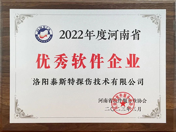 喜报丨洛阳蜜桃AV在线免费观看荣获2022年度河南省“优秀软件企业”“优秀软件产品”！